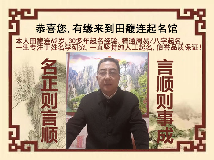 曲阳尚名轩田馥连起名