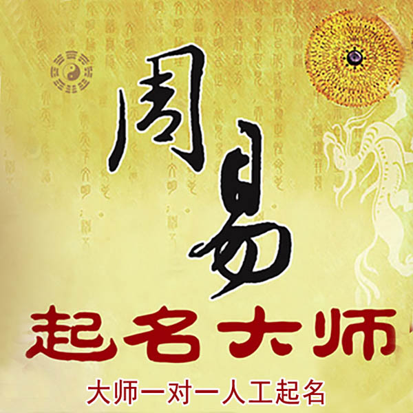 曲阳起名大师 曲阳大师起名 找田大师 41年起名经验