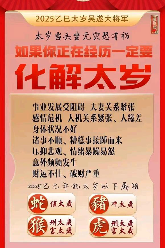  曲阳怎么化太岁-化太岁找田大师- 一对一人工解答